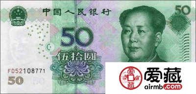1999年50元人民币遭热炒