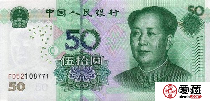 1999年50元人民币遭热炒