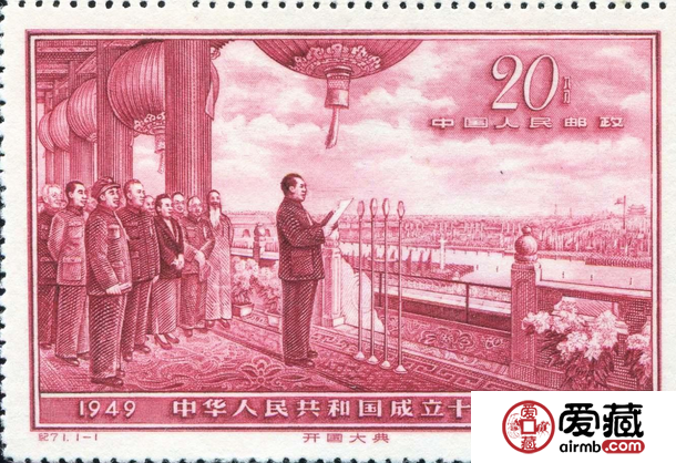 开国大典邮票非凡的历史意义