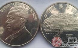 刘少奇诞辰100周年纪念币纪念价值大于价格