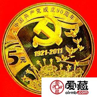 建党90周年5元纪念币吸引众人眼球