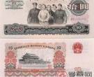1965年10元纸币如今依旧倍受关注