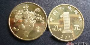 龙年纪念币价值再创新低
