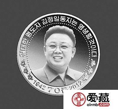朝鲜70周年纪念币，异国币爱好藏友可入手
