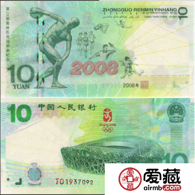 价值位居纪念钞之首的钞票