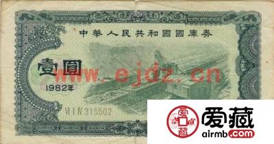 82年一元国库券收藏介绍