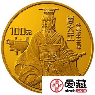 名人主题金银币发行，周文王值得一藏