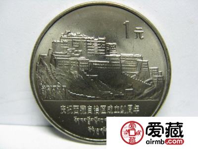 老西藏纪念币