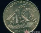 建国四十周年纪念币收藏介绍