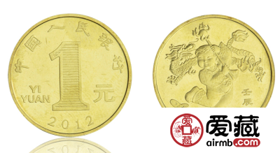 2012龙年生肖纪念币收藏价值非凡