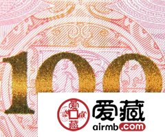 浅议第五套人民币第三版100元钞券的问世