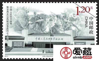用历史的眼光看抗战胜利70周年邮票