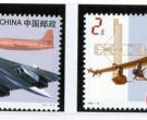 鉴赏中国大陆首套喷气式飞机种类邮票