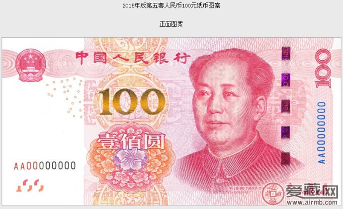 2015年版第五套人民币100元纸币11月12日起发行 防伪有7大变化