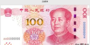 2015年版第五套人民币100元纸币11月12日起发行 防伪有7大变化