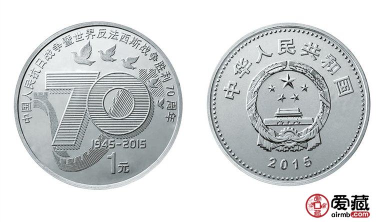 如何看待1元抗战70周年纪念币币暴涨