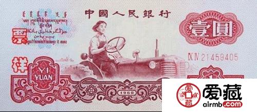 關于1960年一元紙幣收藏介紹
