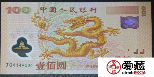 纪念币历史上的首枚塑料纪念钞---2000年龙钞