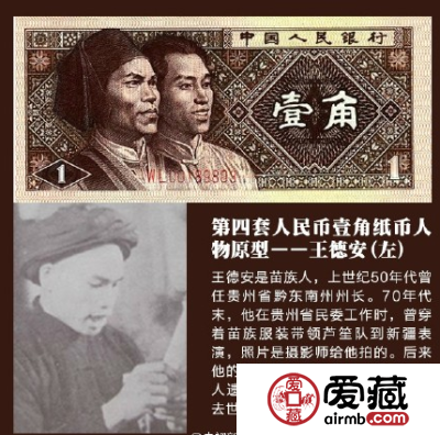 老版人民币上的人是谁 揭秘老版人民币的人物原型