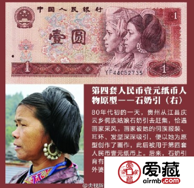老版人民币上的人是谁 揭秘老版人民币的人物原型