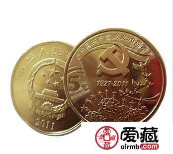 中国共产党建党90周年币价值分析