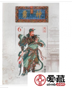 关公邮票的收藏价值