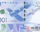中国航天纪念钞——还未发行，就已经声名大噪的人民币