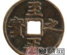 中国古钱币鉴定技巧