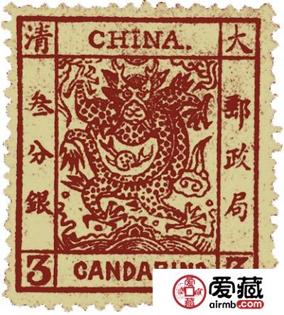 海关大龙邮票--中国第一套邮票