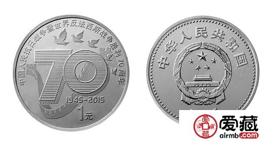 抗戰(zhàn)七十周年紀念幣的前世今生