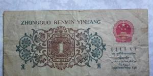 1962年一角纸币价值飙升到万元 是真的吗