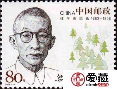 鉴赏中国科学家纪念邮票六——一起爱上科学家们