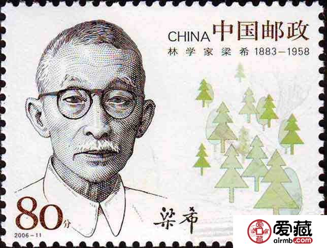 鑒賞中國(guó)科學(xué)家紀(jì)念郵票六——一起愛(ài)上科學(xué)家們