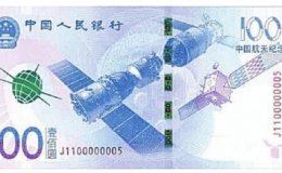 航天纪念钞于本月16日发行