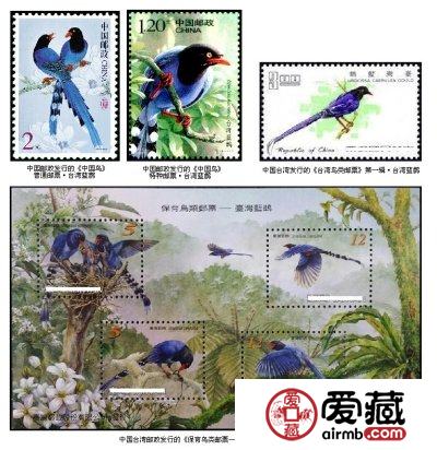 海峡两岸的台湾蓝鹊邮票