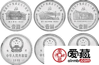 建党七十周年纪念币值得收藏吗