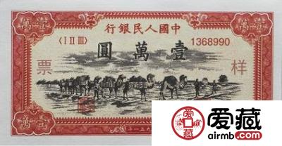 浅析壹万圆骆驼队纸币为何价格如此之高