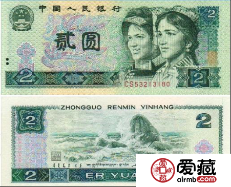 画面精致，潜力十足的90版2元纸币
