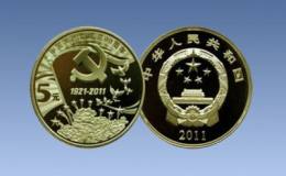 建黨90周年紀(jì)念幣最新價(jià)格受到很多人的關(guān)注
