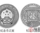 贺岁银币将发行 有收藏价值吗？