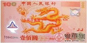 淺談千禧龍鈔收藏