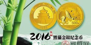 2016版熊猫金银币收藏介绍