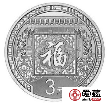 3元贺岁银币