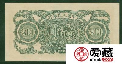 论1949年200元割稻纸币收藏