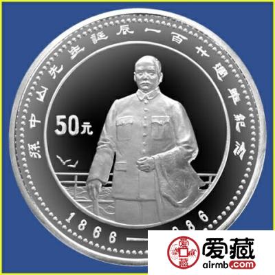 孙中山先生诞辰150周年纪念银币——历史的纪念