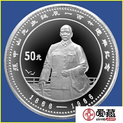 孙中山先生诞辰150周年纪念银币——历史的纪念