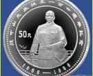 孙中山先生诞辰150周年纪念银币——历史的纪念