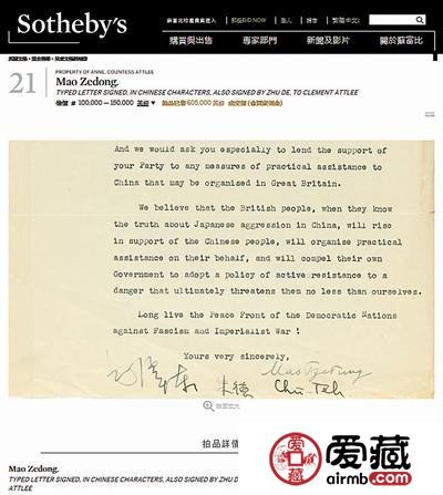 拍卖行官网上公布了信函原件的图片