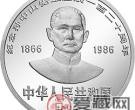 孙中山先生诞辰150周年纪念银币必将受到热捧