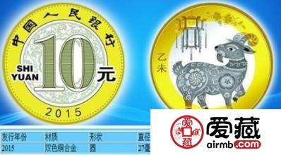 2015年最后一枚纪念币面市 收藏仍以生肖为首